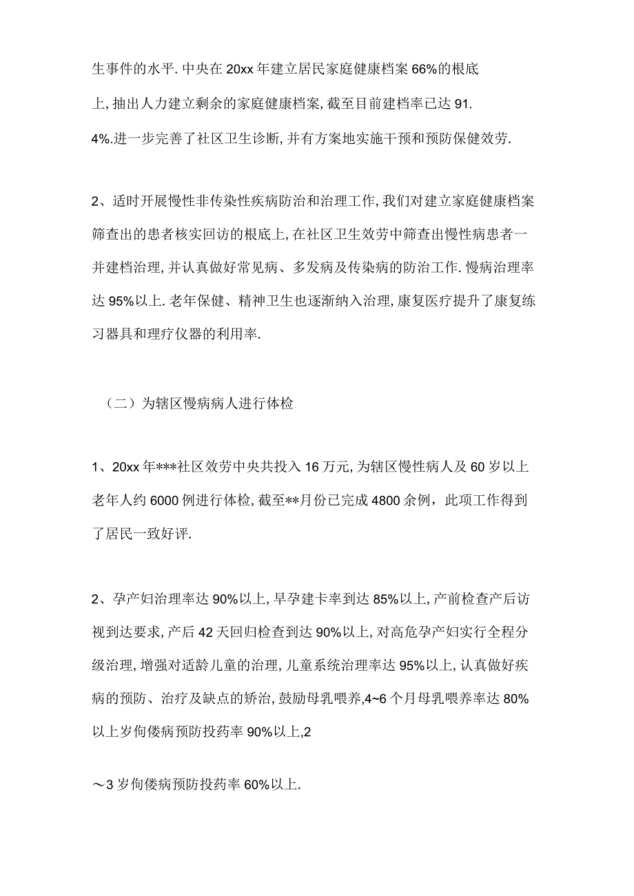 2020年社区卫生服务中心工作总结.docx_第3页