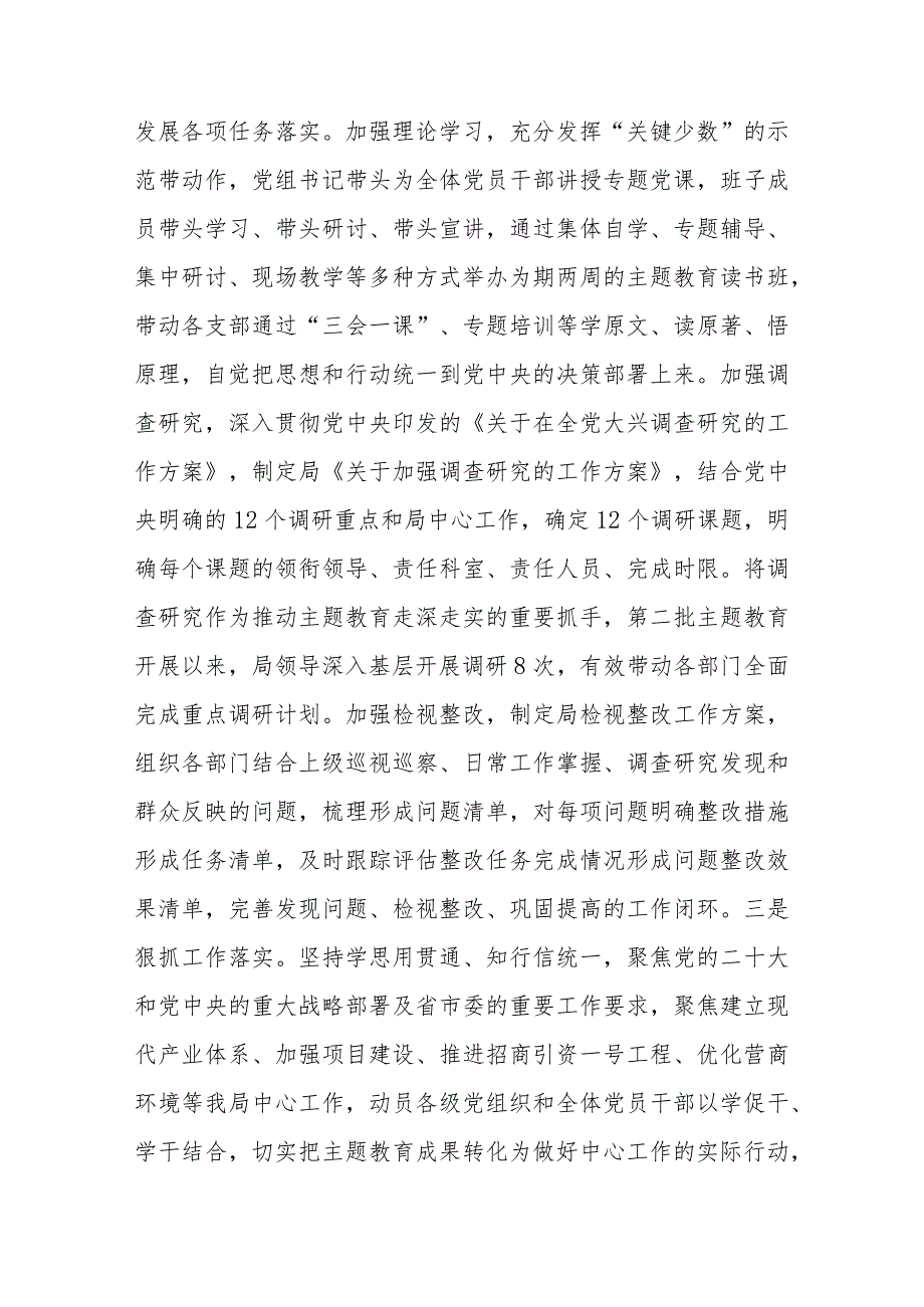 2023年履行全面从严治党主体责任工作情况报告二篇.docx_第2页