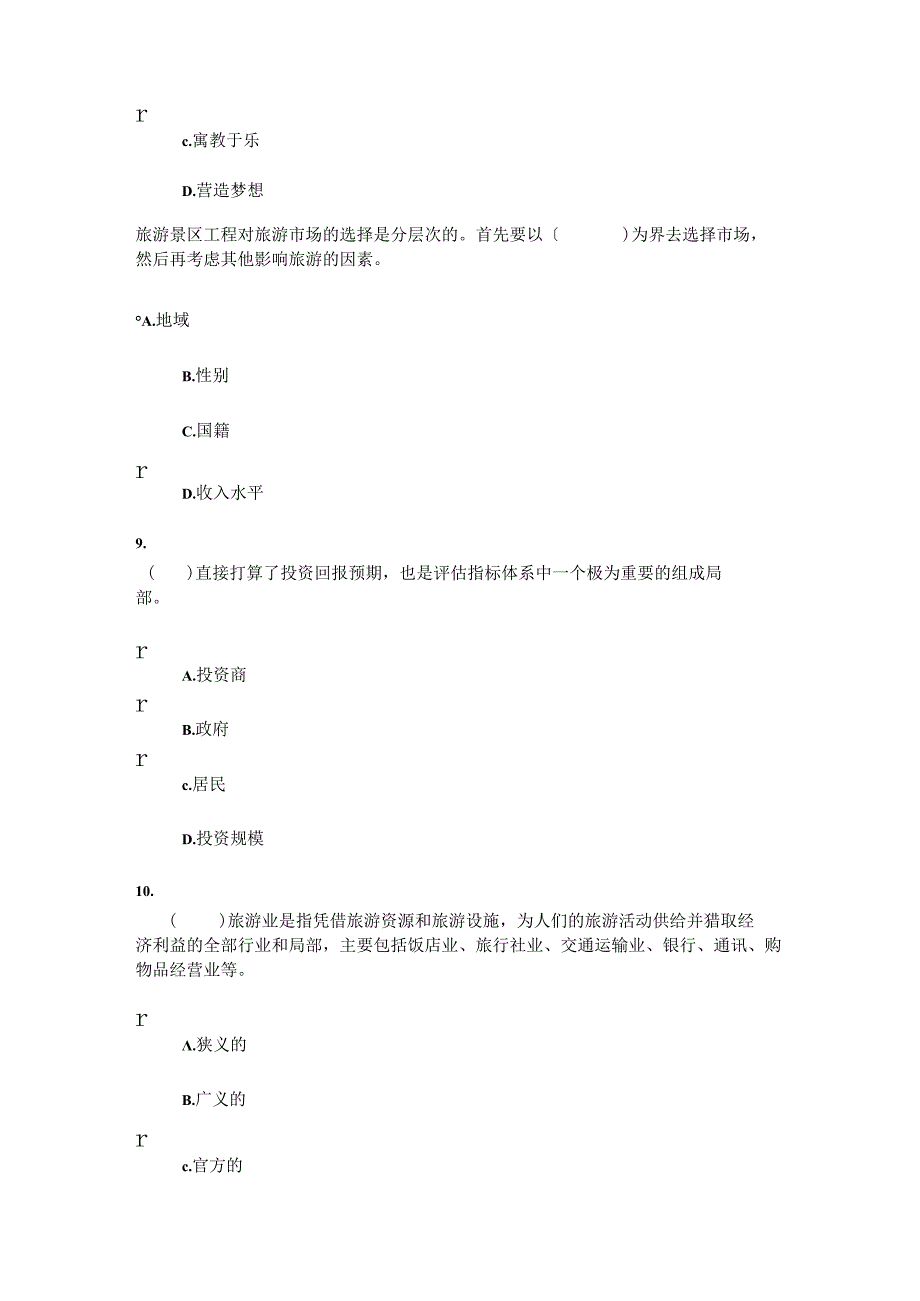 2023年咨询工程师继续教育旅游项目管理试卷-通过卷.docx_第3页