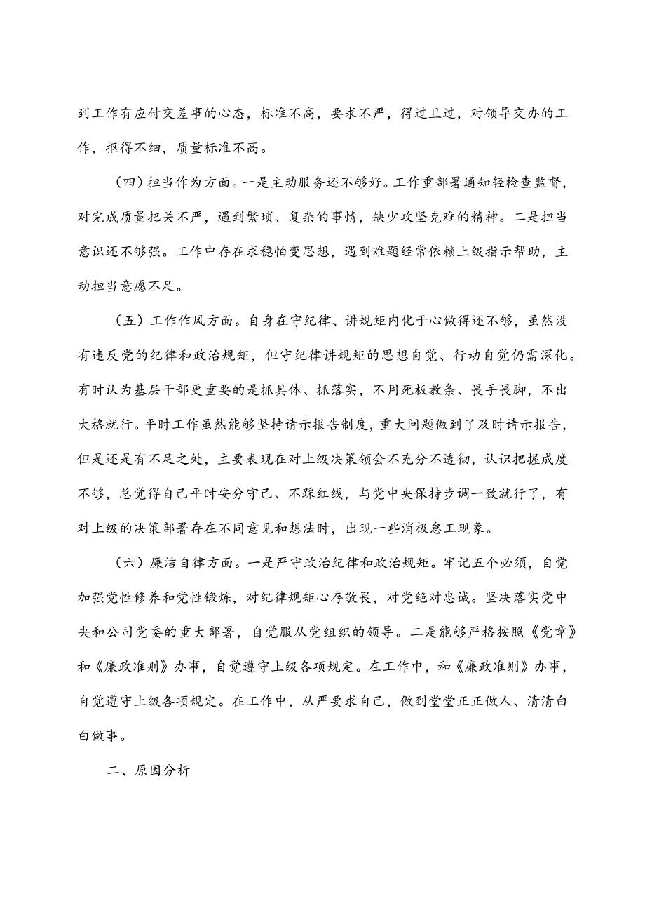 2023年主题教育“六个方面”检视突出问题对照检查清单及整改措施4篇.docx_第2页