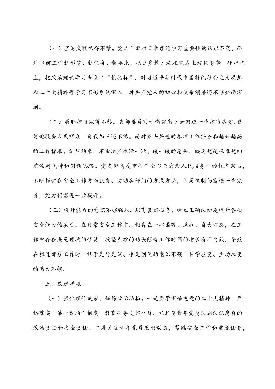 2023年主题教育“六个方面”检视突出问题对照检查清单及整改措施4篇.docx_第3页