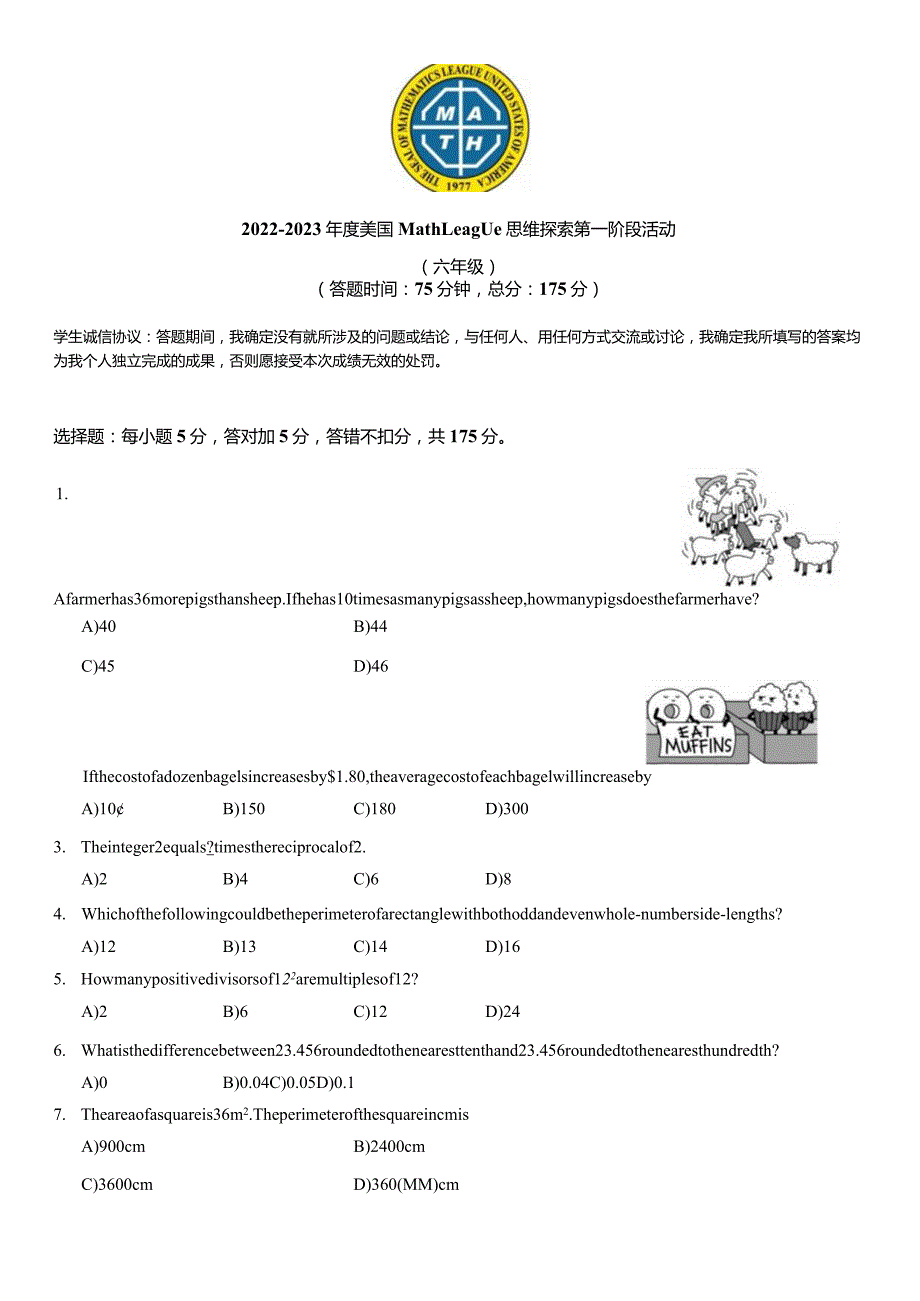 2023年MathLeague美国大联盟六年级思维探索第一阶段活动.docx_第1页