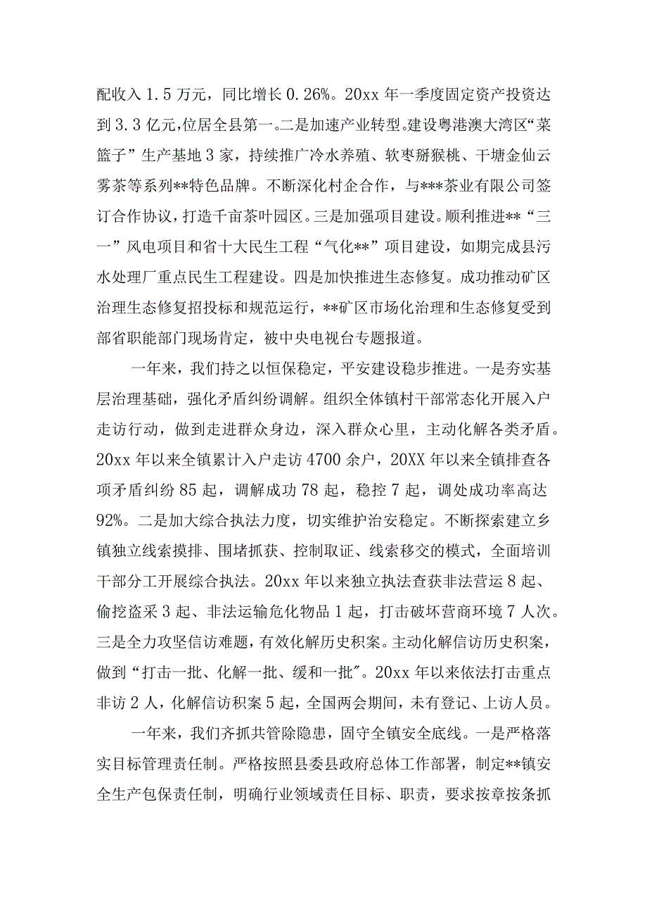 乡镇上半年工作总结及下半年工作安排四篇.docx_第2页