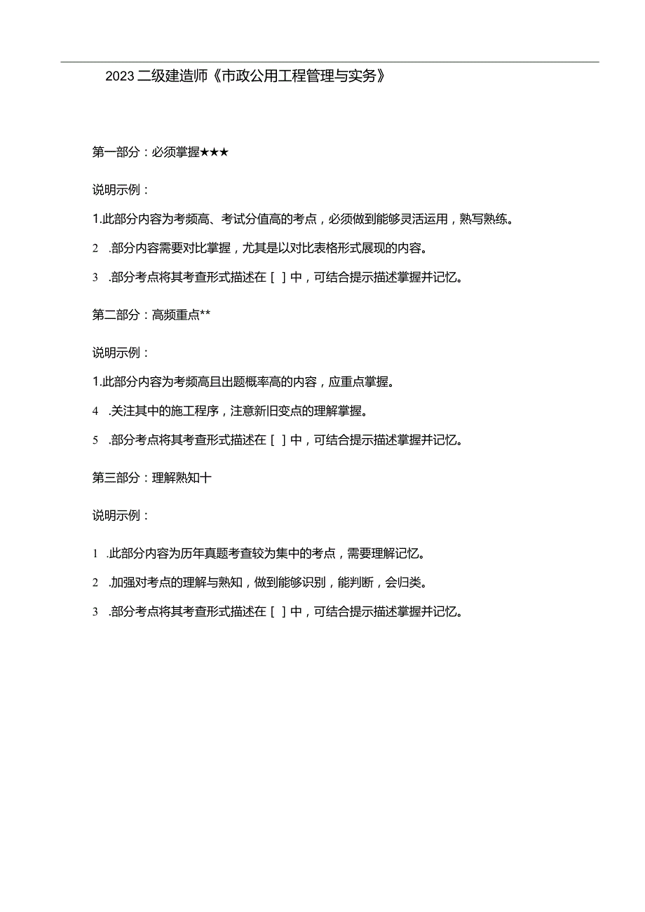 2023年二建《市政》考前资料10页.docx_第1页