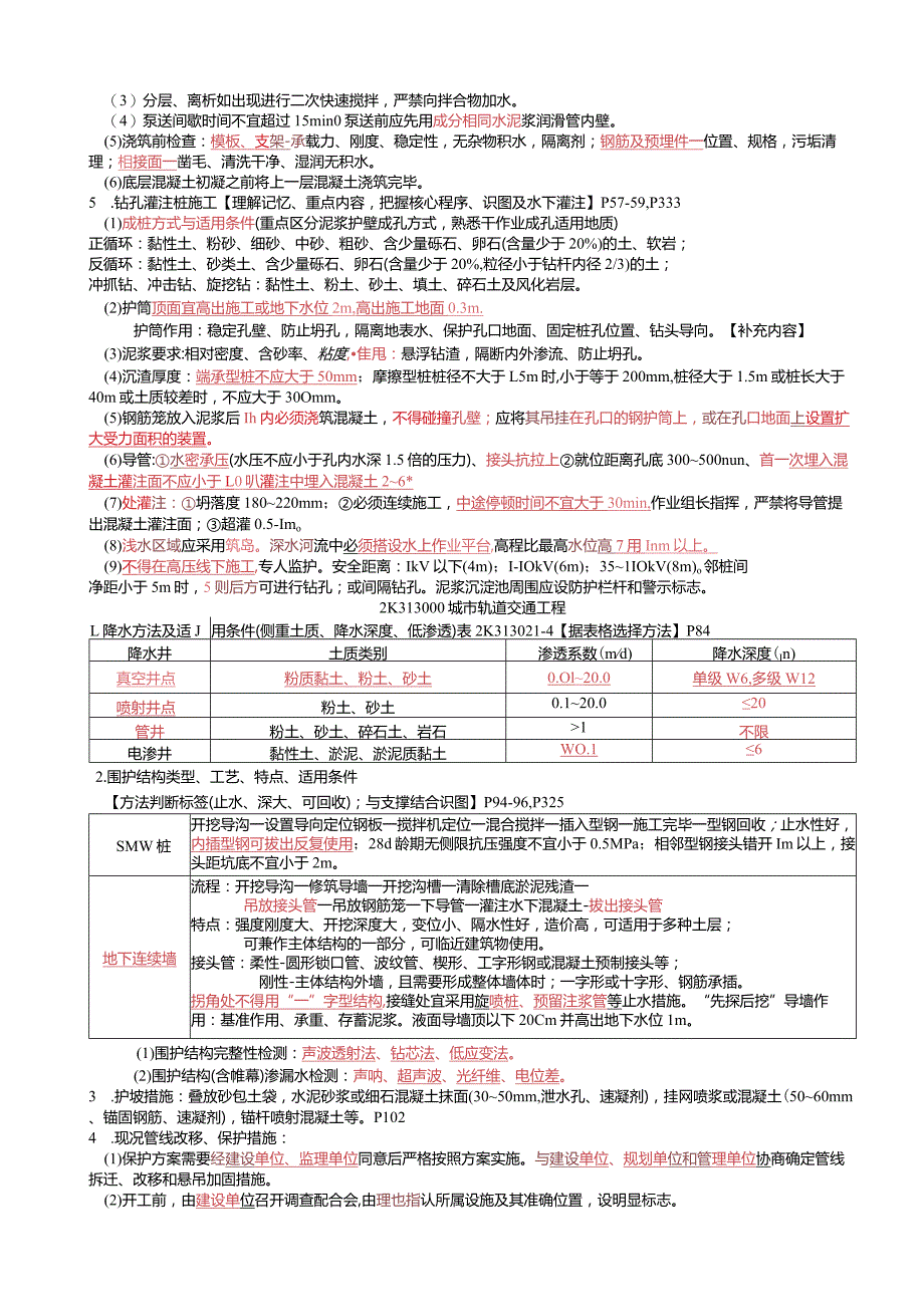 2023年二建《市政》考前资料10页.docx_第3页