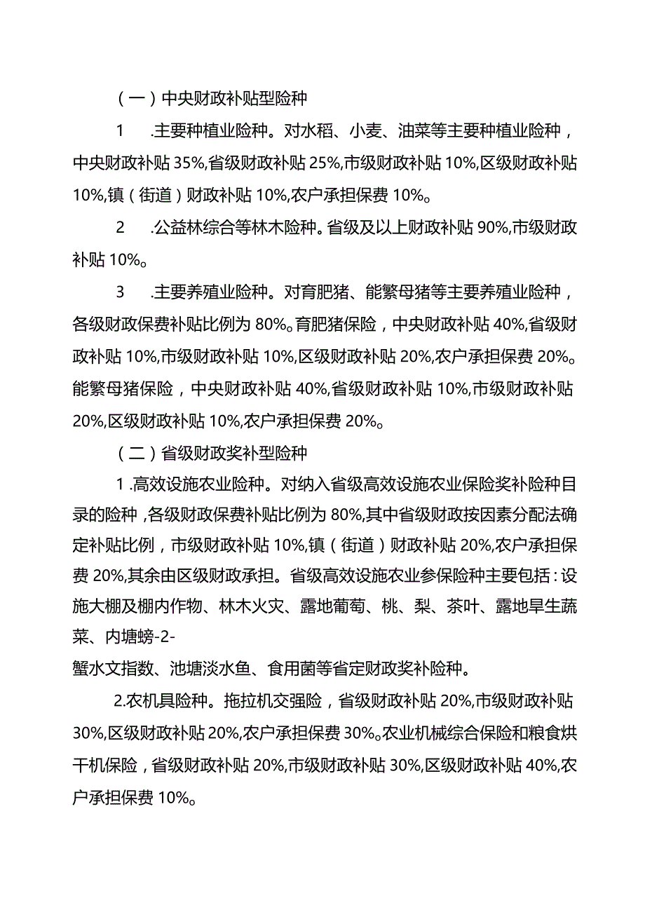 新时代农业保险工作方案.docx_第2页