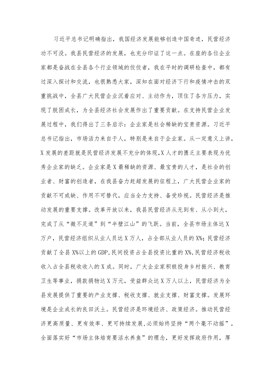 在全县民营企业发展座谈会议上的讲话.docx_第2页