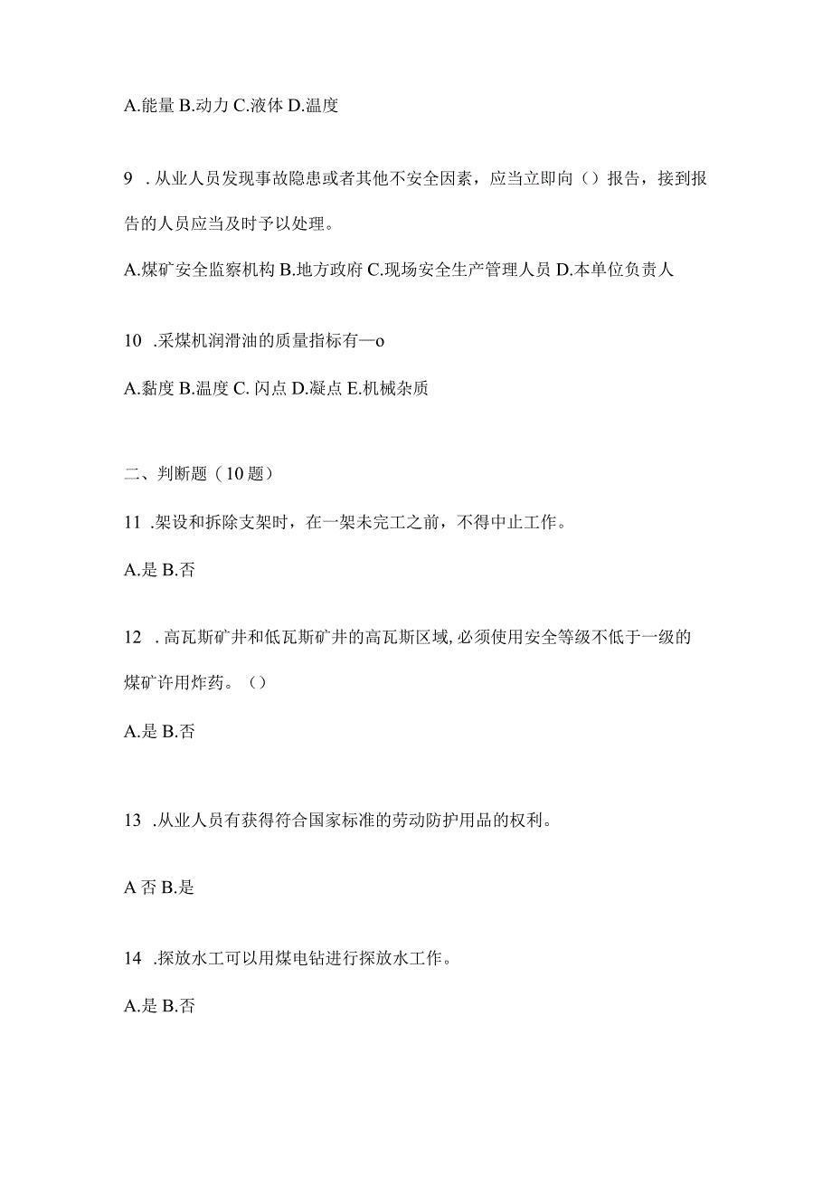 2021年辽宁省铁岭市特种作业煤矿安全作业煤矿采煤机(掘进机)操作作业预测试题(含答案).docx_第3页