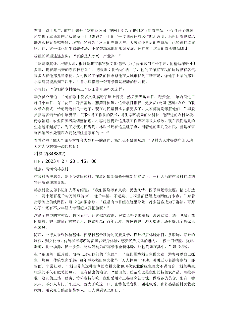 2023年广东省公考公务员《申论》题（乡镇）历年真题试卷试题及答案解析.docx_第2页