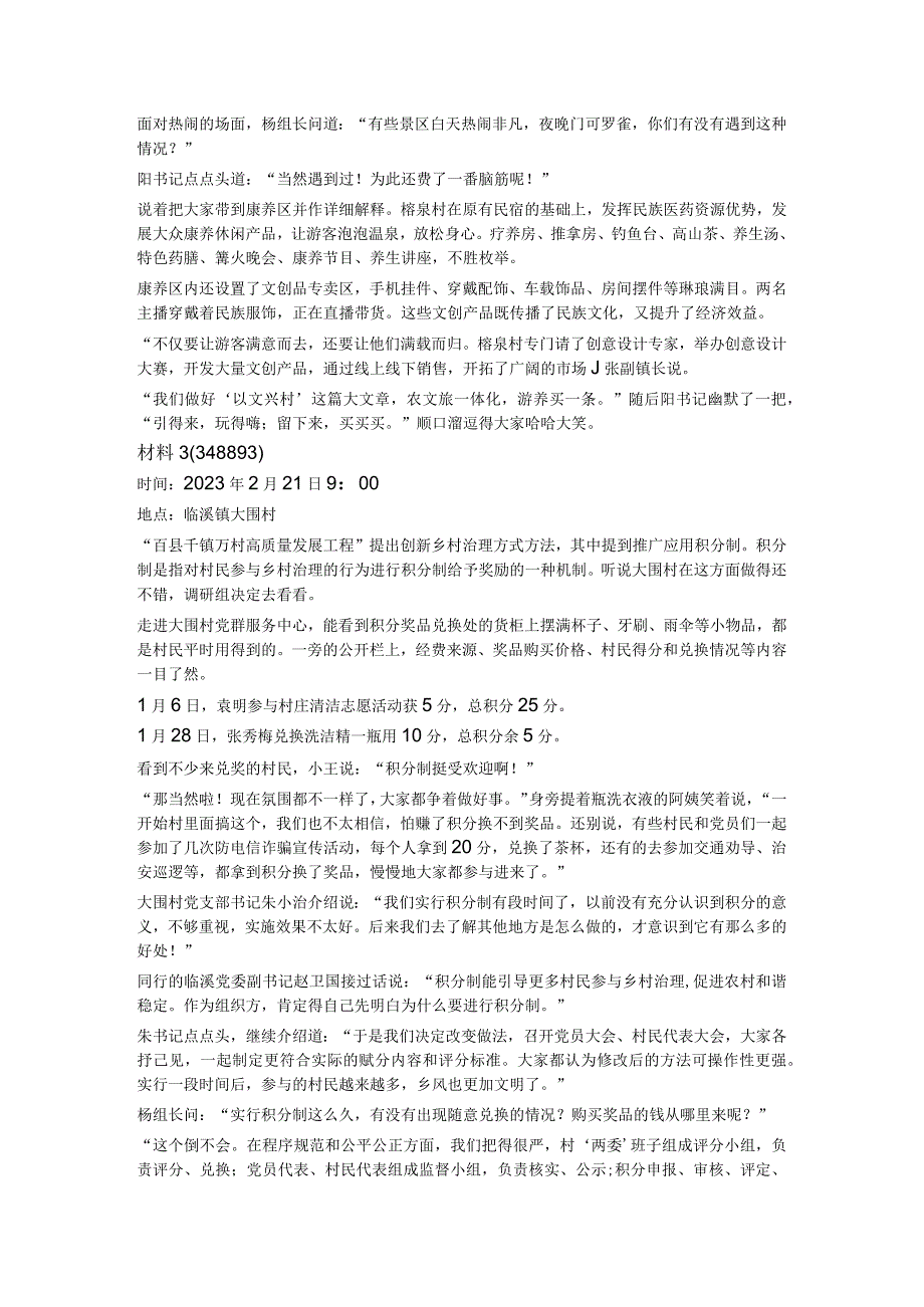 2023年广东省公考公务员《申论》题（乡镇）历年真题试卷试题及答案解析.docx_第3页