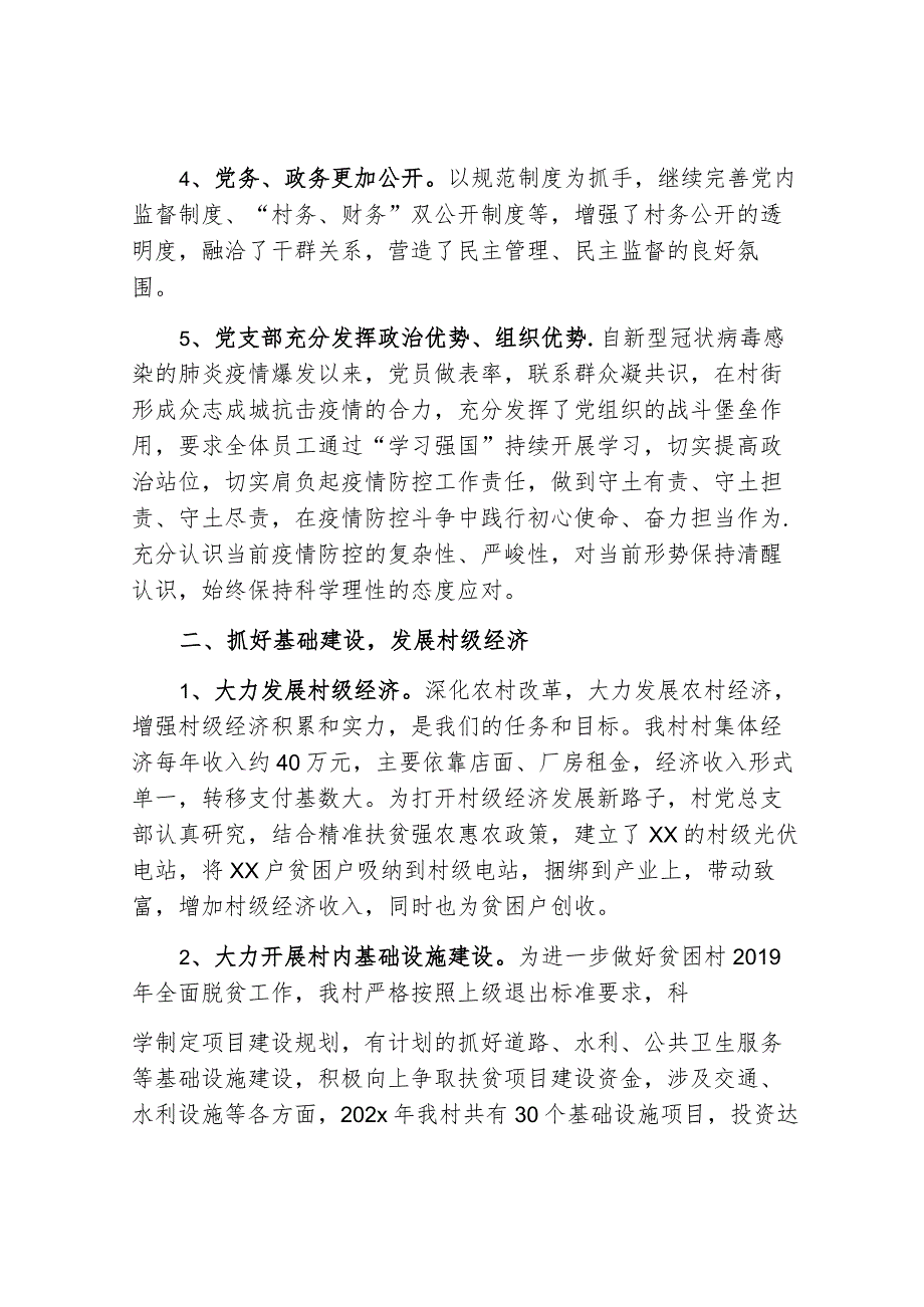 村脱贫攻坚工作总结范文.docx_第2页