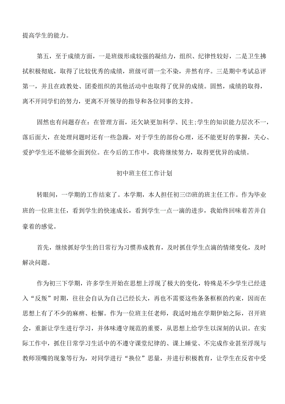 2022初中班主任工作计划.docx_第3页