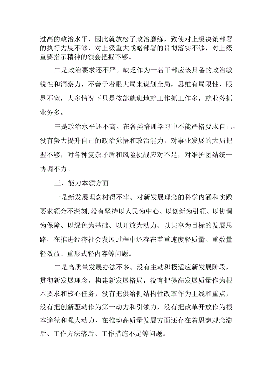 2023年主题教育个人对照检查问题清单.docx_第2页