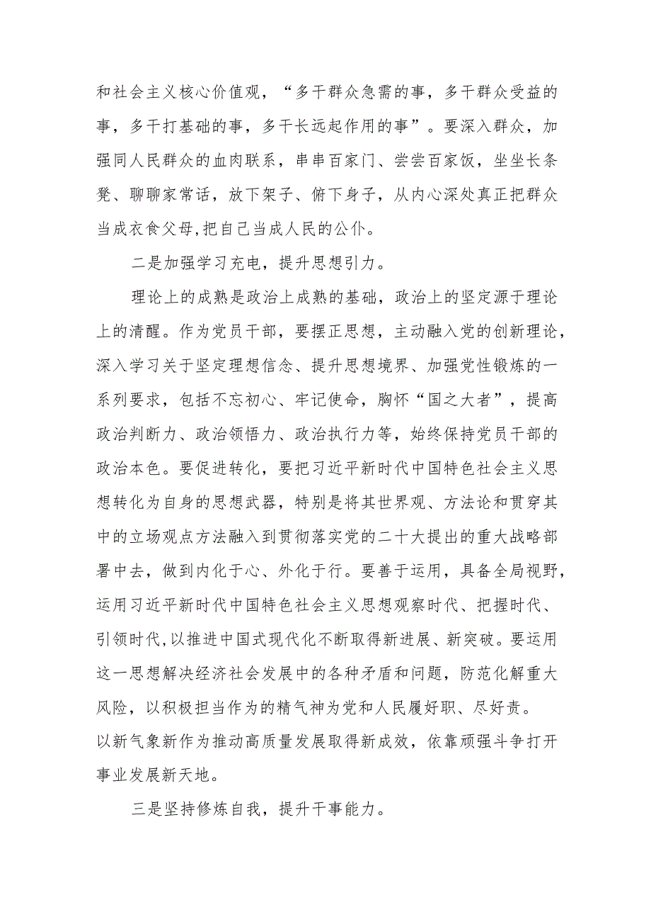 主题教育理论学习专题研讨会发言材料范文（五篇）.docx_第2页