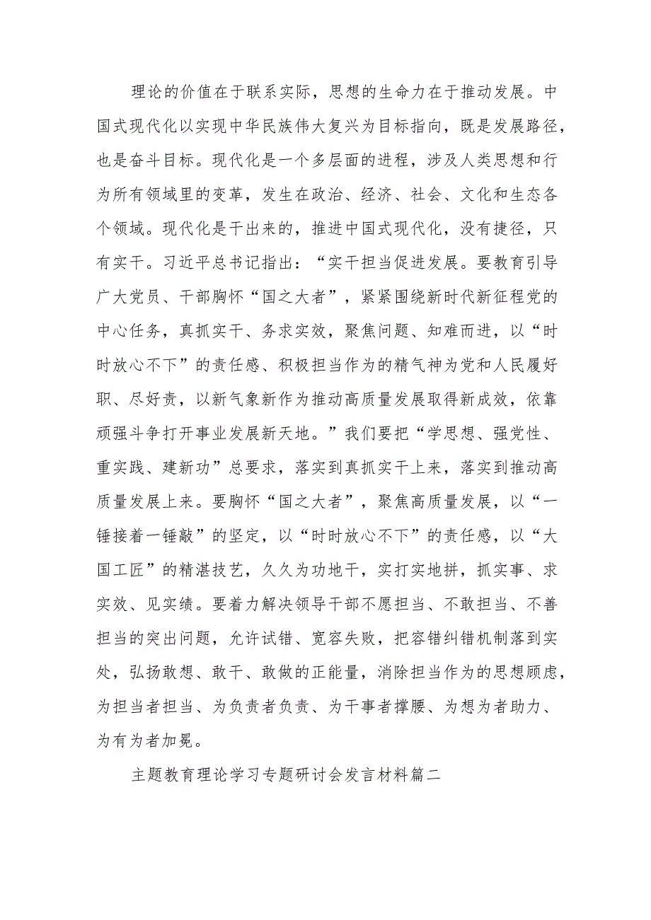 主题教育理论学习专题研讨会发言材料范文（五篇）.docx_第3页