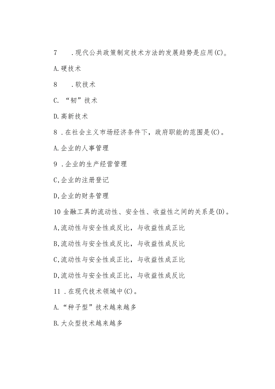 2010年山东事业单位考试公共基础知识真题及答案.docx_第3页