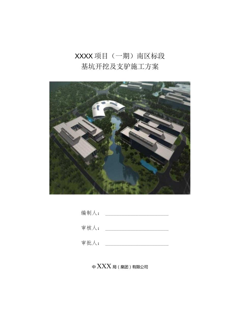 (10309-24)某房建项目基坑开挖及支护施工方案.docx_第1页