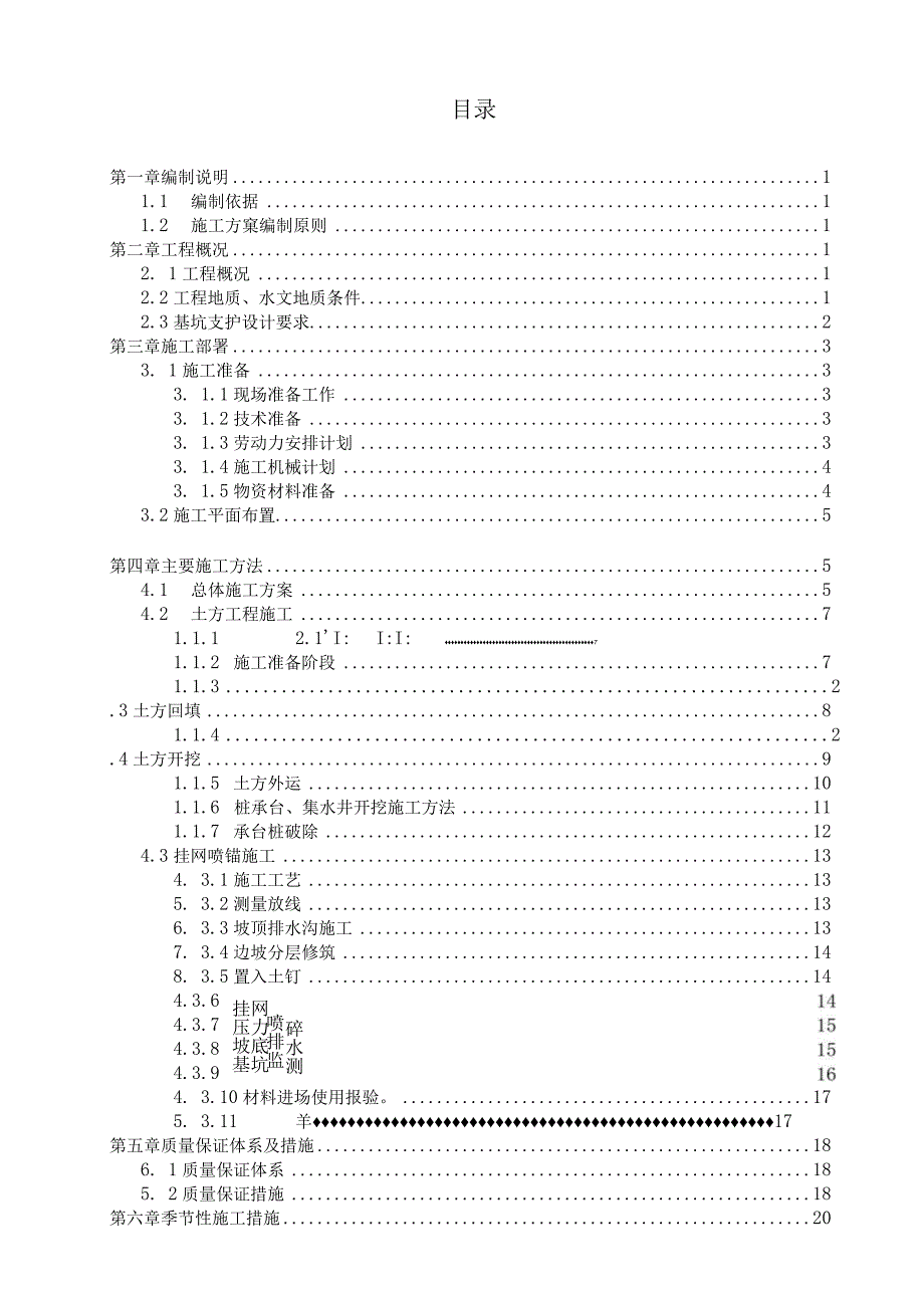 (10309-24)某房建项目基坑开挖及支护施工方案.docx_第3页