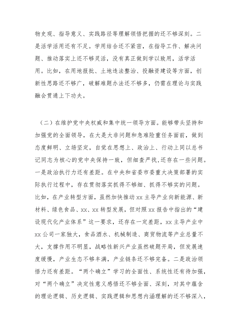 县委书记2023年度专题民主生活会个人对照检查发言提纲.docx_第2页