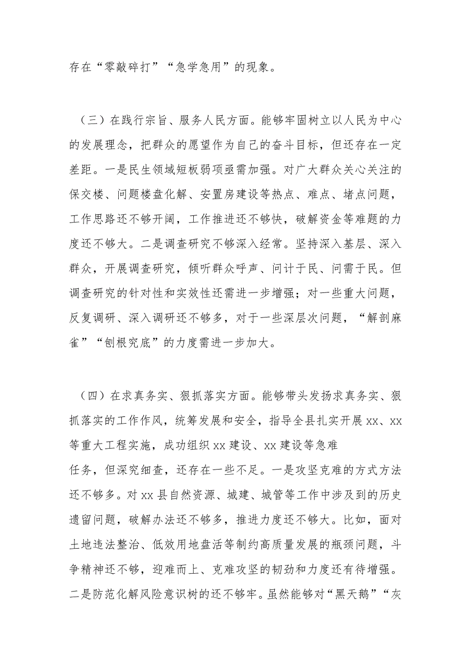 县委书记2023年度专题民主生活会个人对照检查发言提纲.docx_第3页