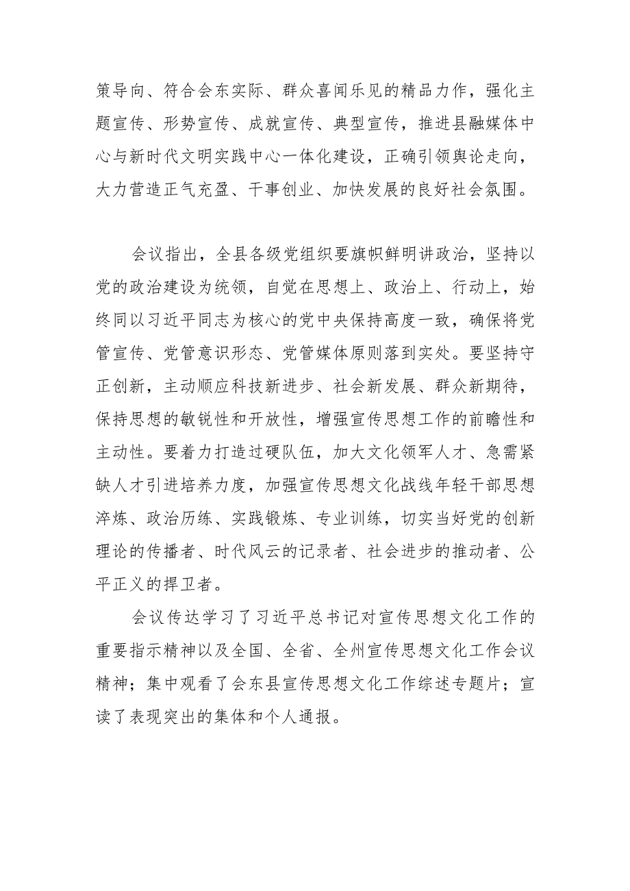 【宣传思想文化工作】担负新的文化使命 凝聚团结奋进力量会东县宣传思想文化工作会议召开.docx_第3页