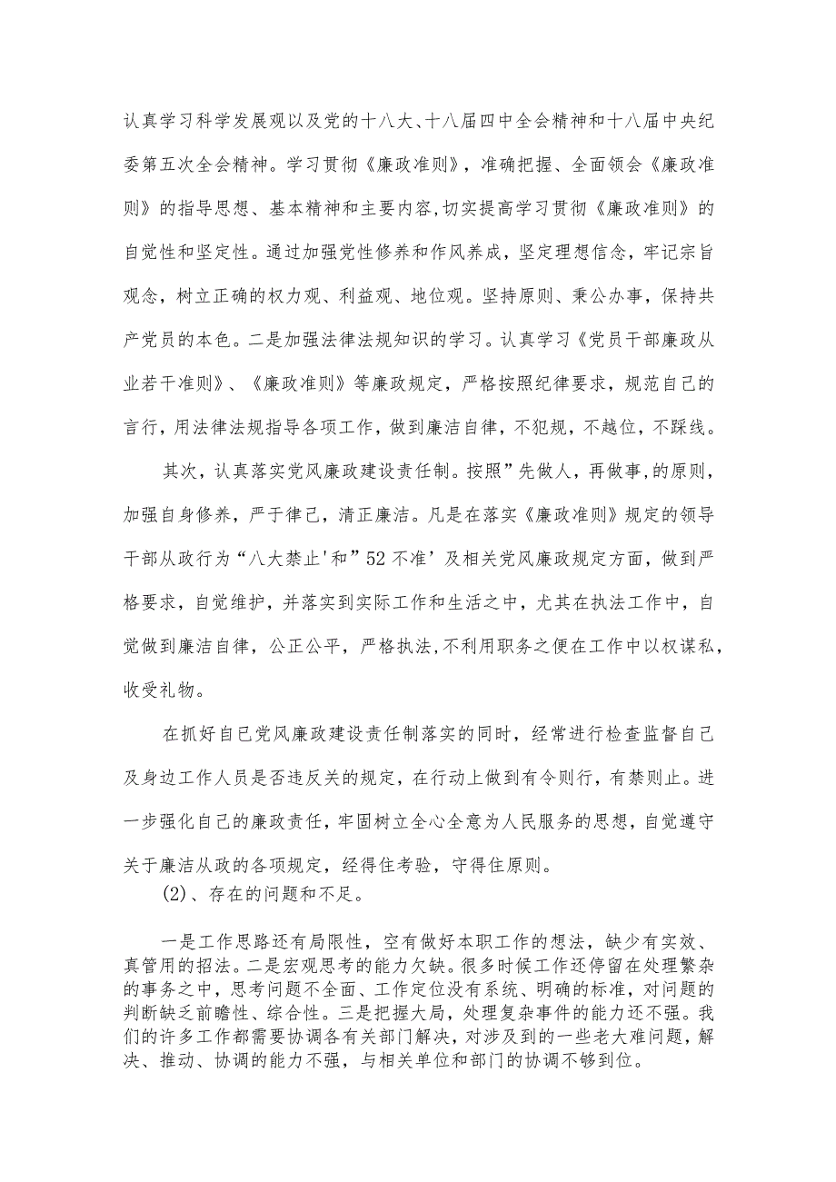 2022党支部党风廉政专题会议记录范文(通用9篇).docx_第3页