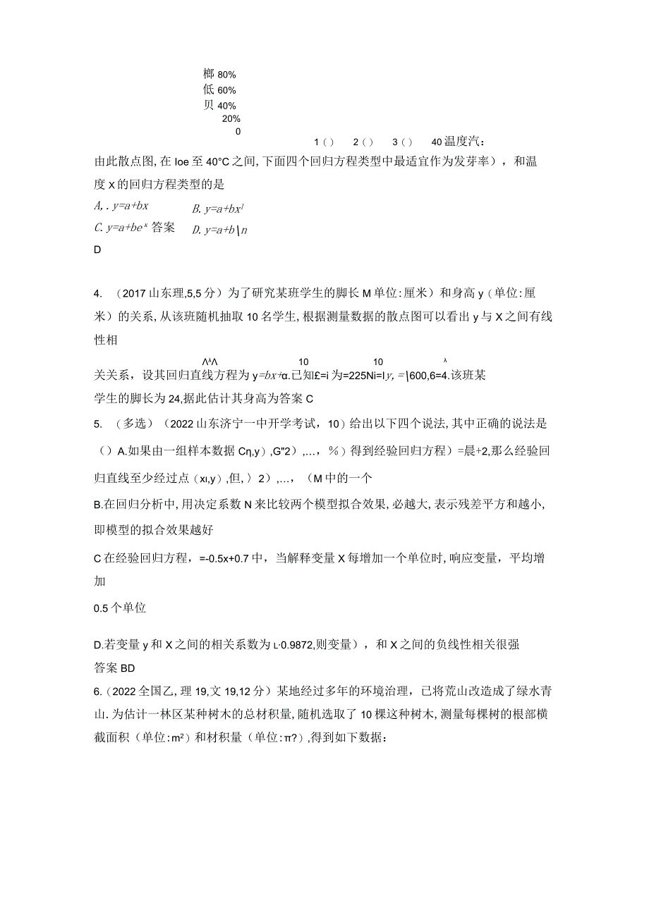 11-5变量间的相关关系、统计案例-2024.docx_第2页