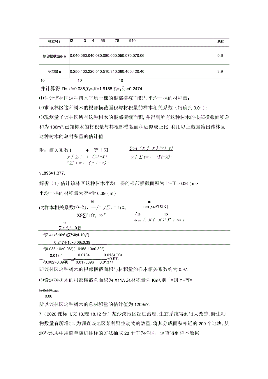 11-5变量间的相关关系、统计案例-2024.docx_第3页