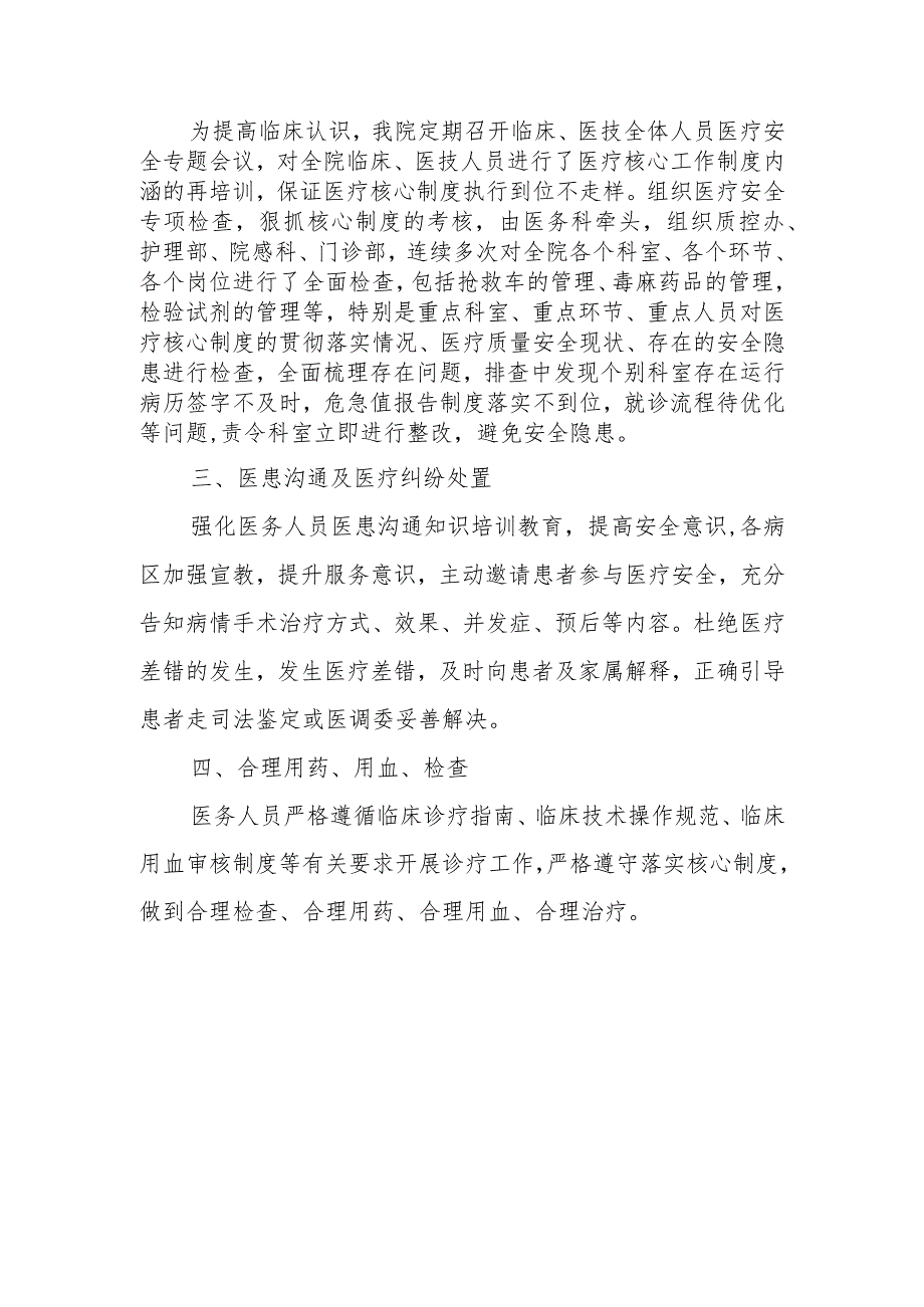 XX区妇幼保健院依法执业自查报告.docx_第2页