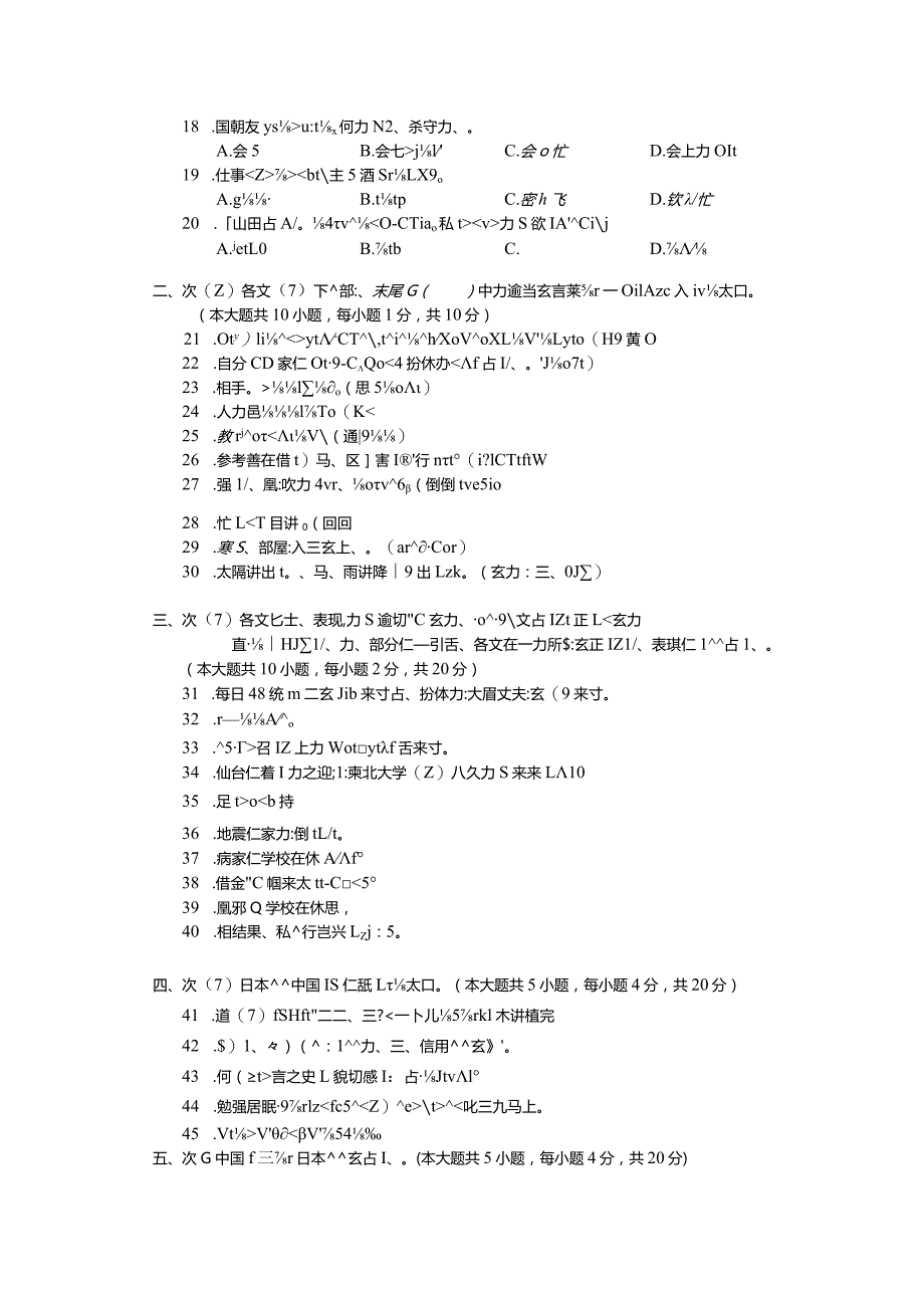 2019年10月自学考试00607《日语语法》试题.docx_第2页