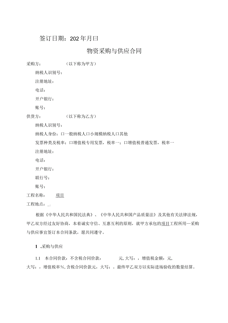 2023年度砌块采购采购合同范本.docx_第2页