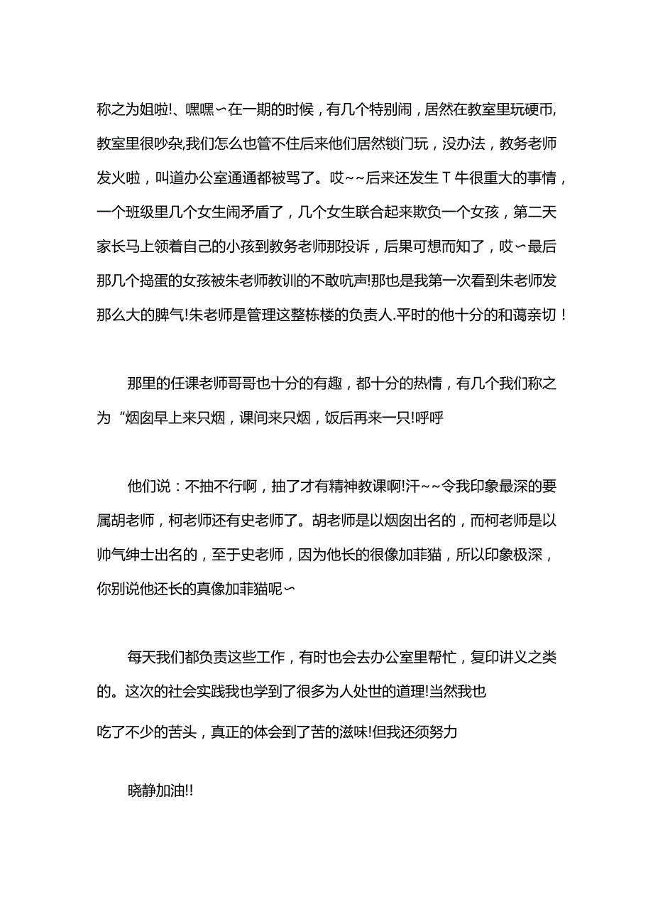 2021培训学校暑期社会实践报告范文.docx_第2页