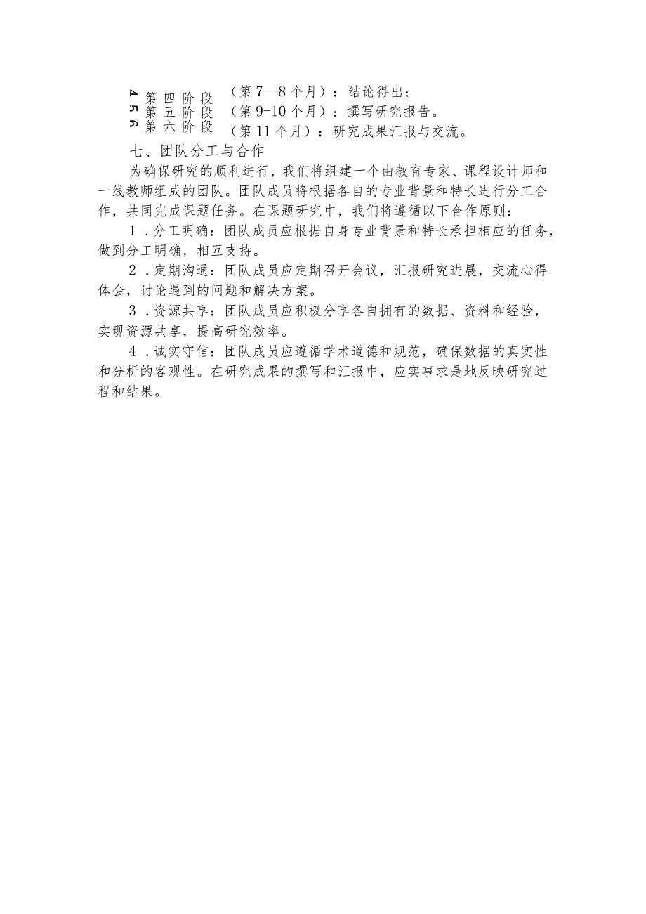 2023-2024学年上学期校本课题研究实施方案.docx_第2页