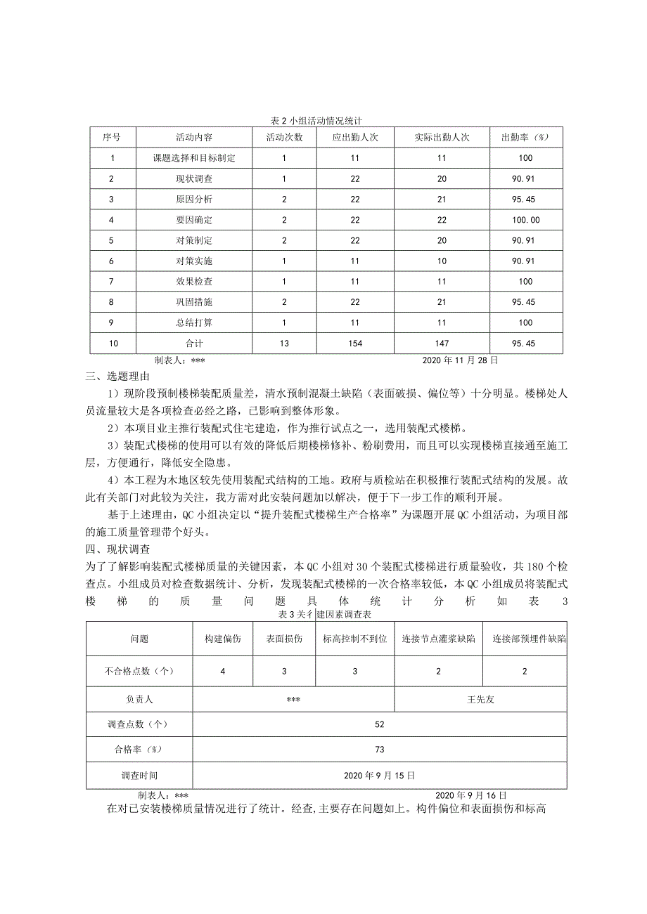 18提升装配式楼梯安装合格率.docx_第2页