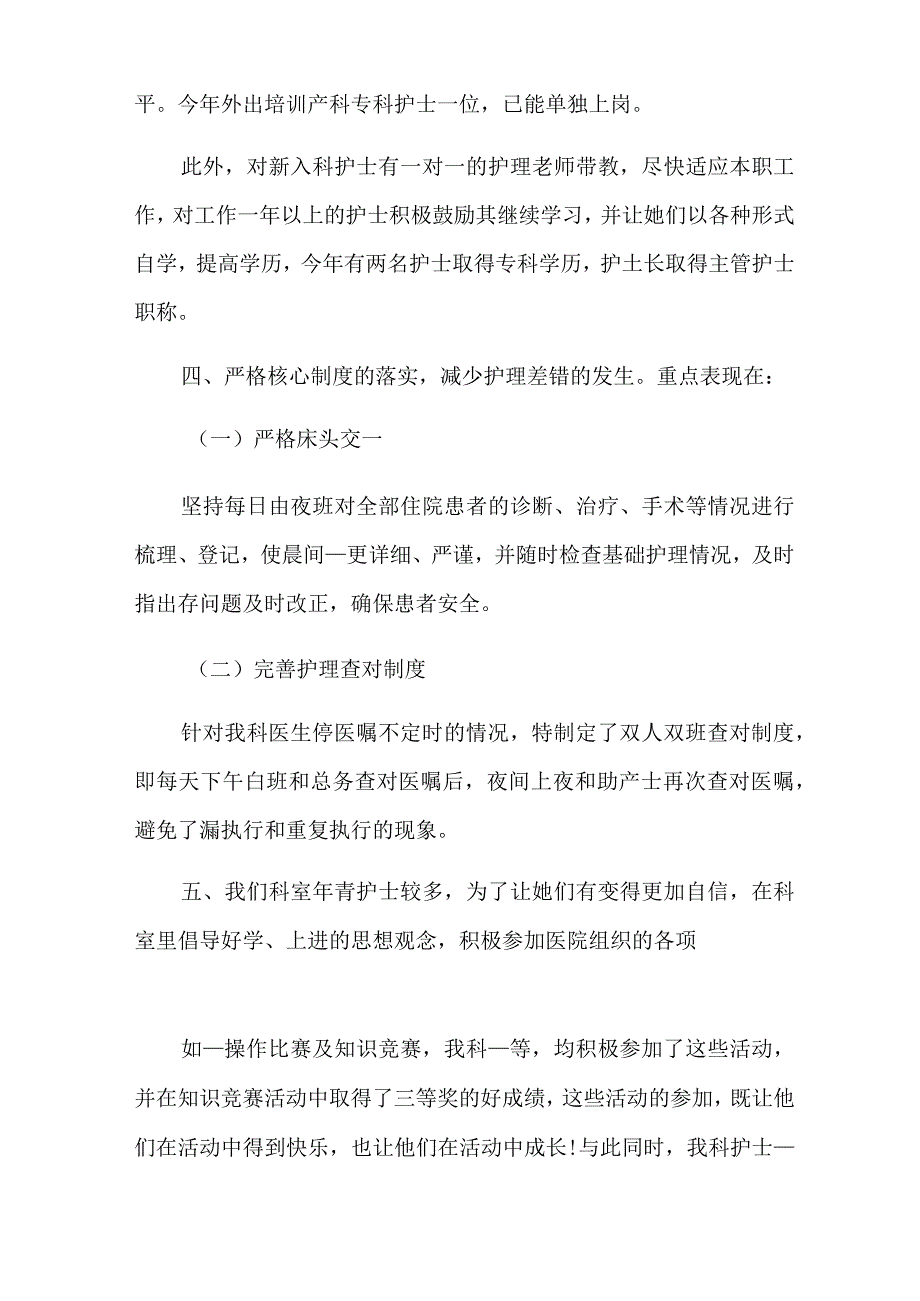 (模板)护士述职范文锦集6篇.docx_第3页