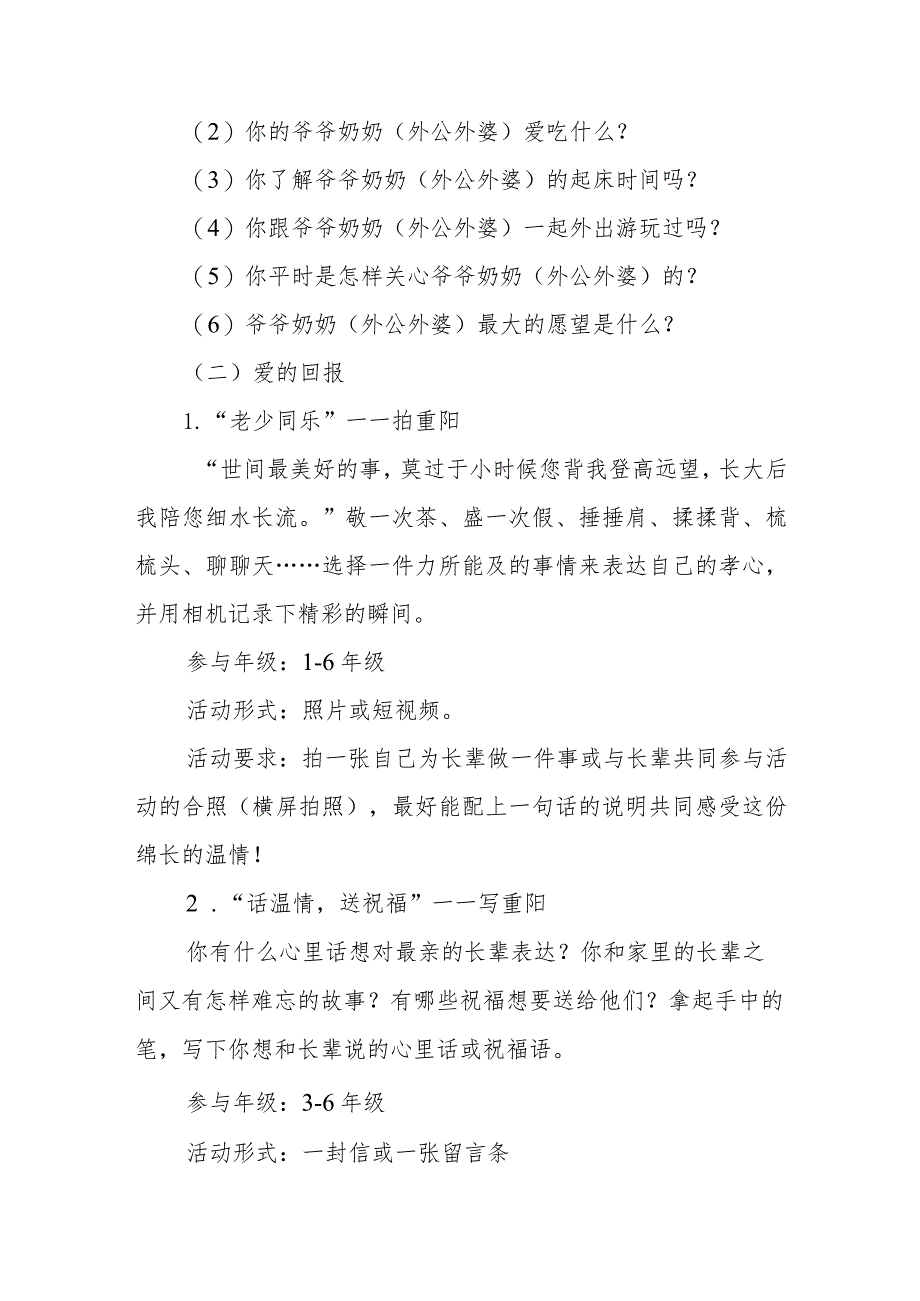 2023年小学重阳节活动方案.docx_第2页