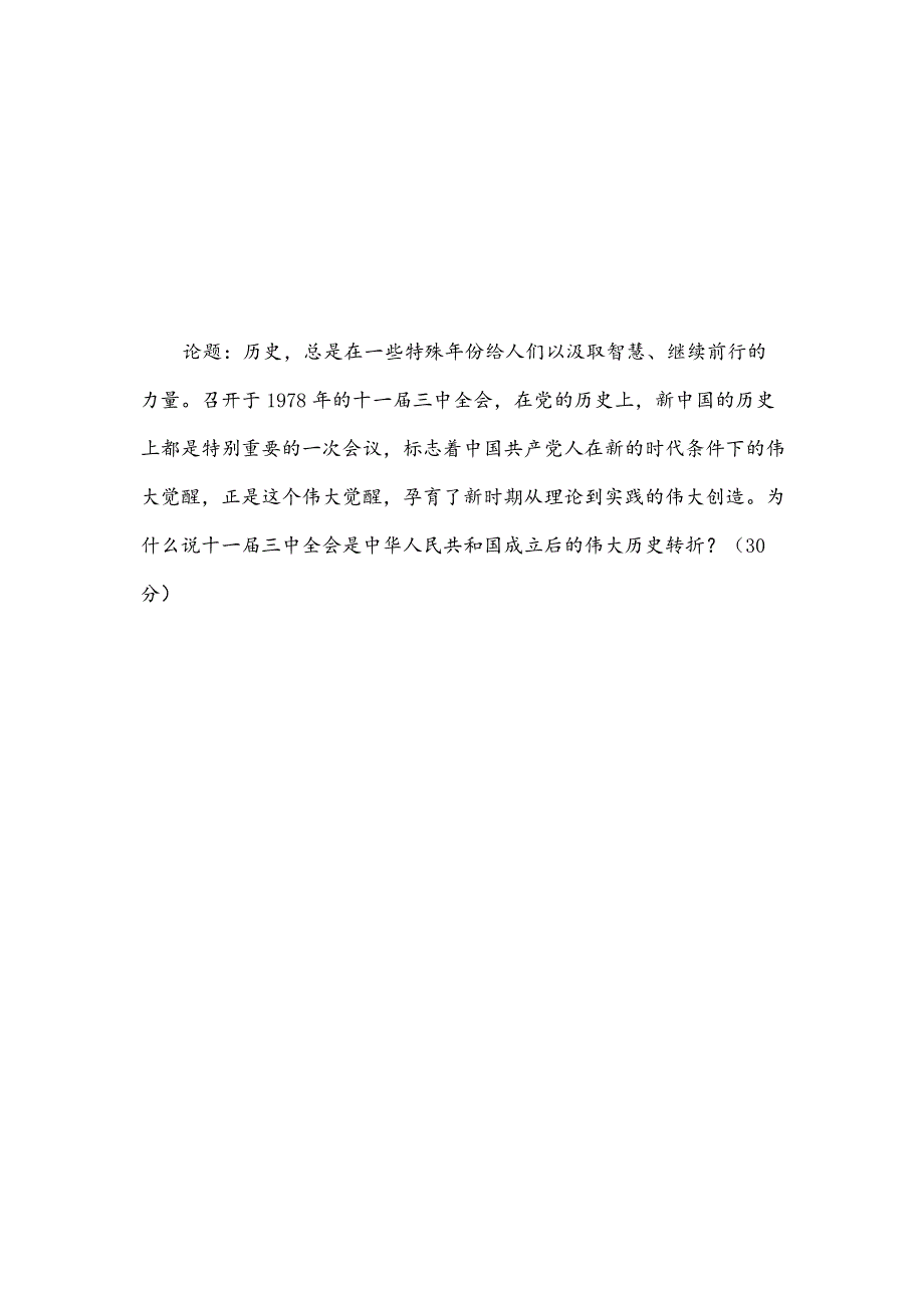 2022年春季国开《中国近现代史纲要》终考大作业题目.docx_第3页