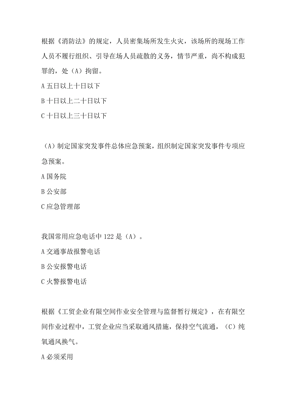 2023年全国安全生产月知识竞赛题库（链工宝）.docx_第1页