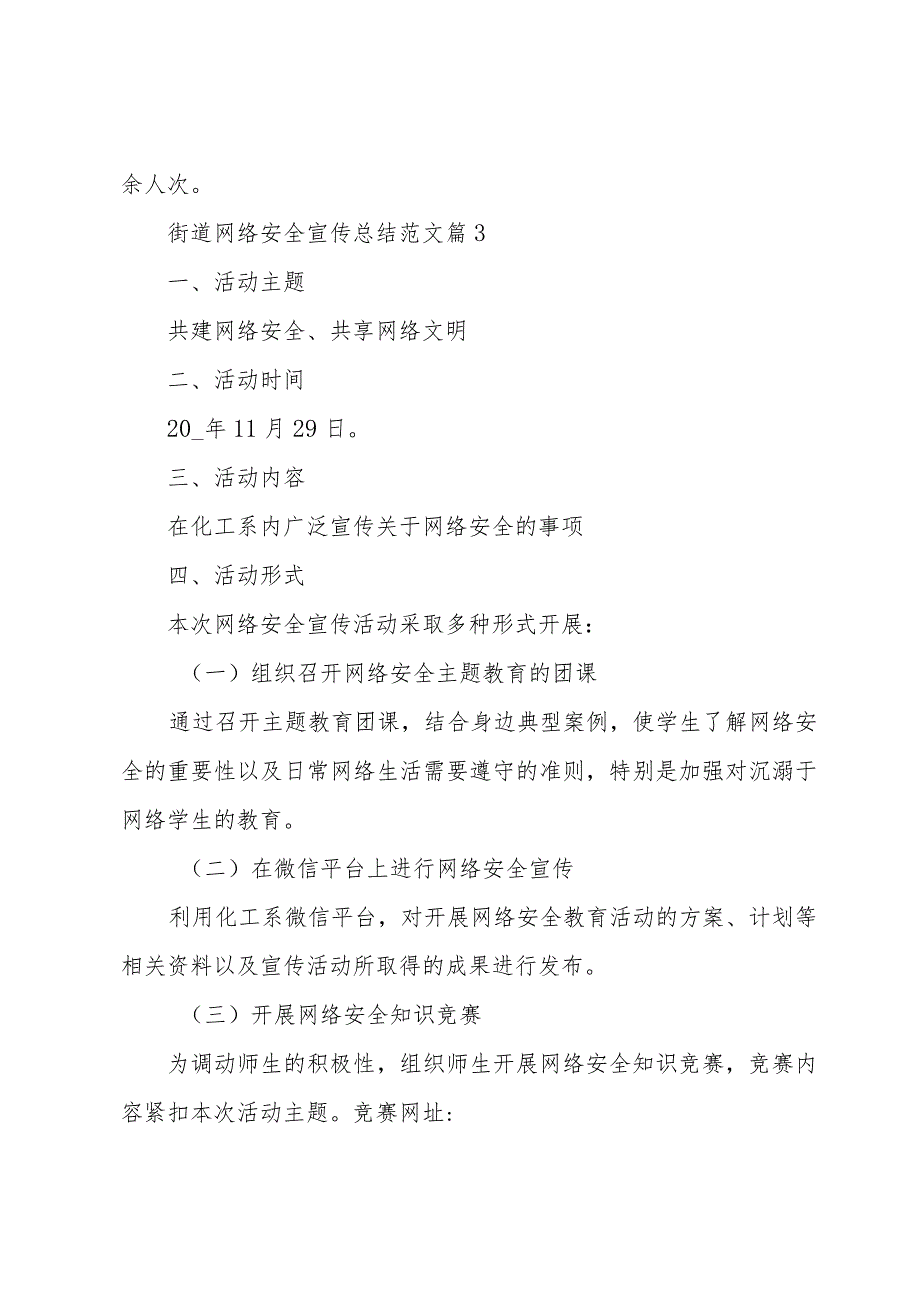 街道网络安全宣传总结范文（33篇）.docx_第3页