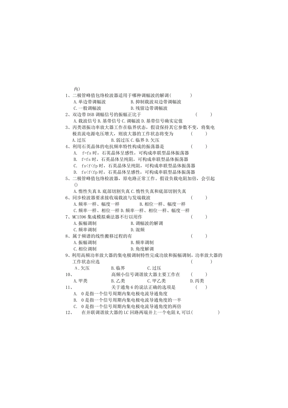 2023年大学《高频电子线路》期末课程考试试卷B(含答案).docx_第1页