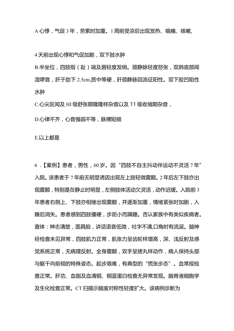 2021年内蒙古自治区通辽市全科医学专业实践技能模拟考试(含答案).docx_第2页