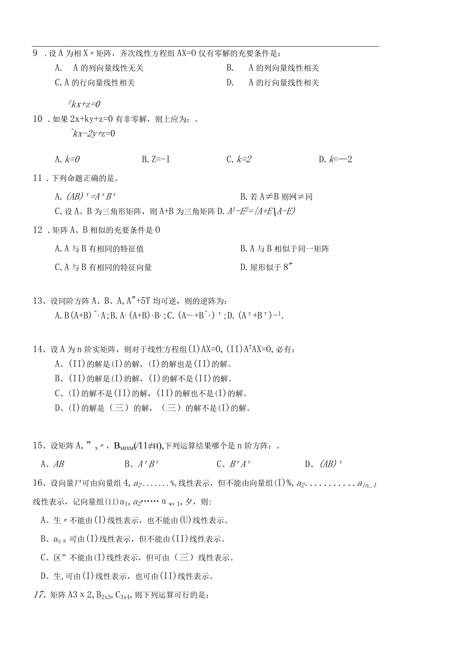 2021年秋季陕西师范大学200651《线性代数》作业题库.docx_第2页