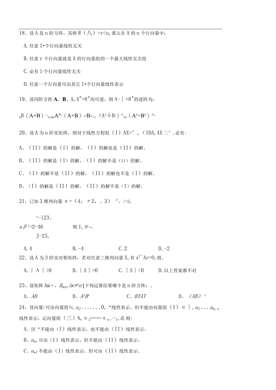 2021年秋季陕西师范大学200651《线性代数》作业题库.docx_第3页