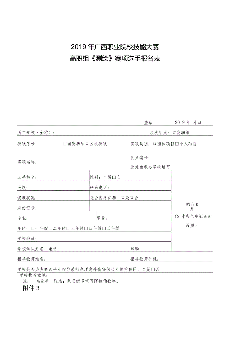 2011年全区中等职业教育技能比赛计算机应用技术专业比赛规程.docx_第2页