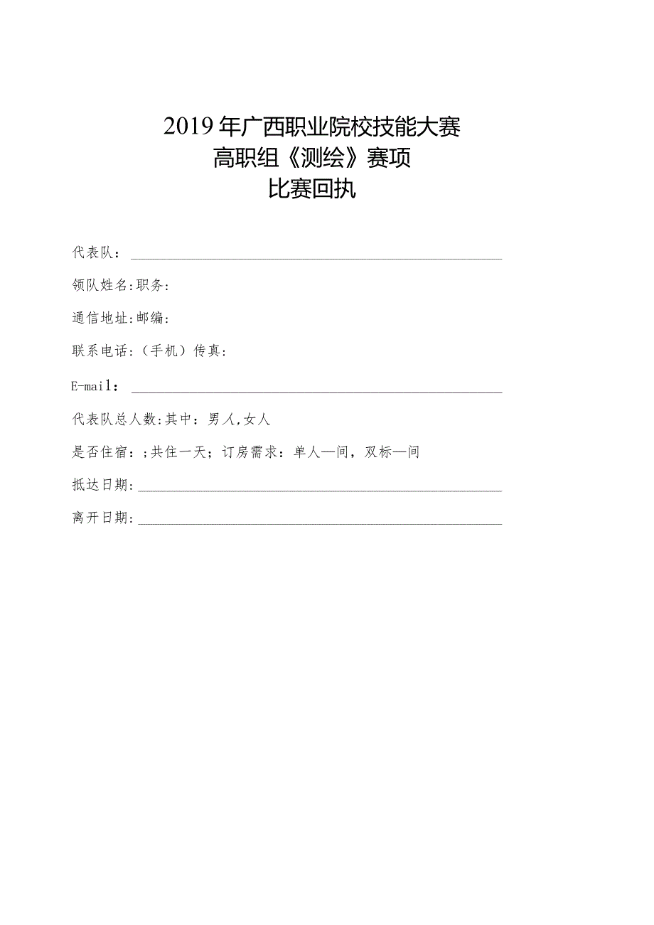 2011年全区中等职业教育技能比赛计算机应用技术专业比赛规程.docx_第3页