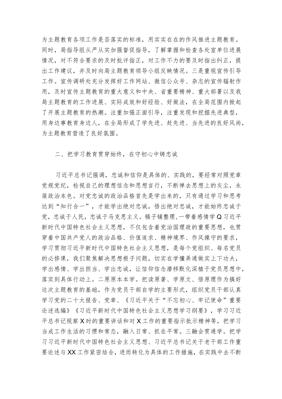 主题教育工作经验交流会部署动员推进会讲话稿集合6篇.docx_第2页