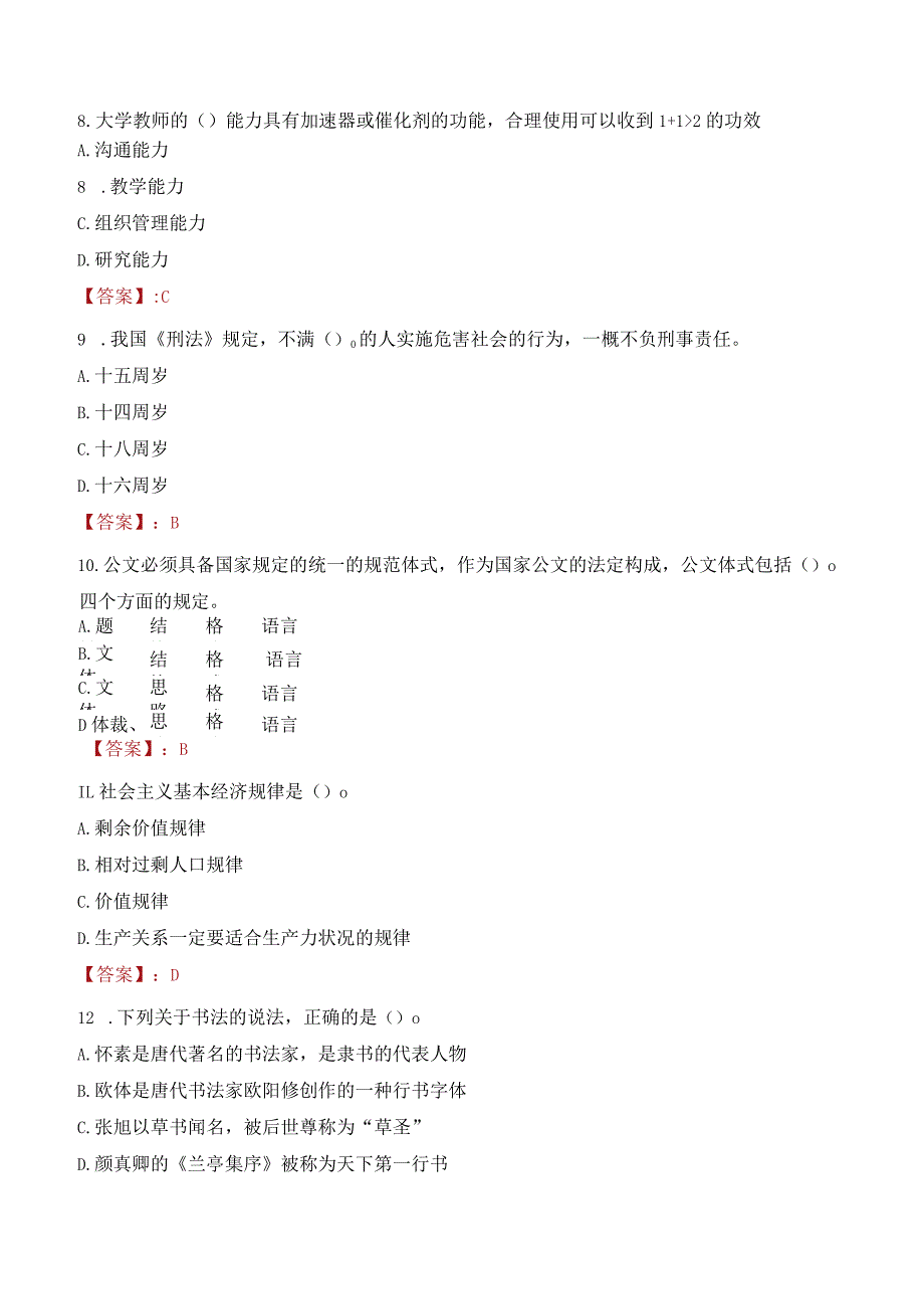 2023年沈阳科技学院辅导员招聘考试真题.docx_第3页