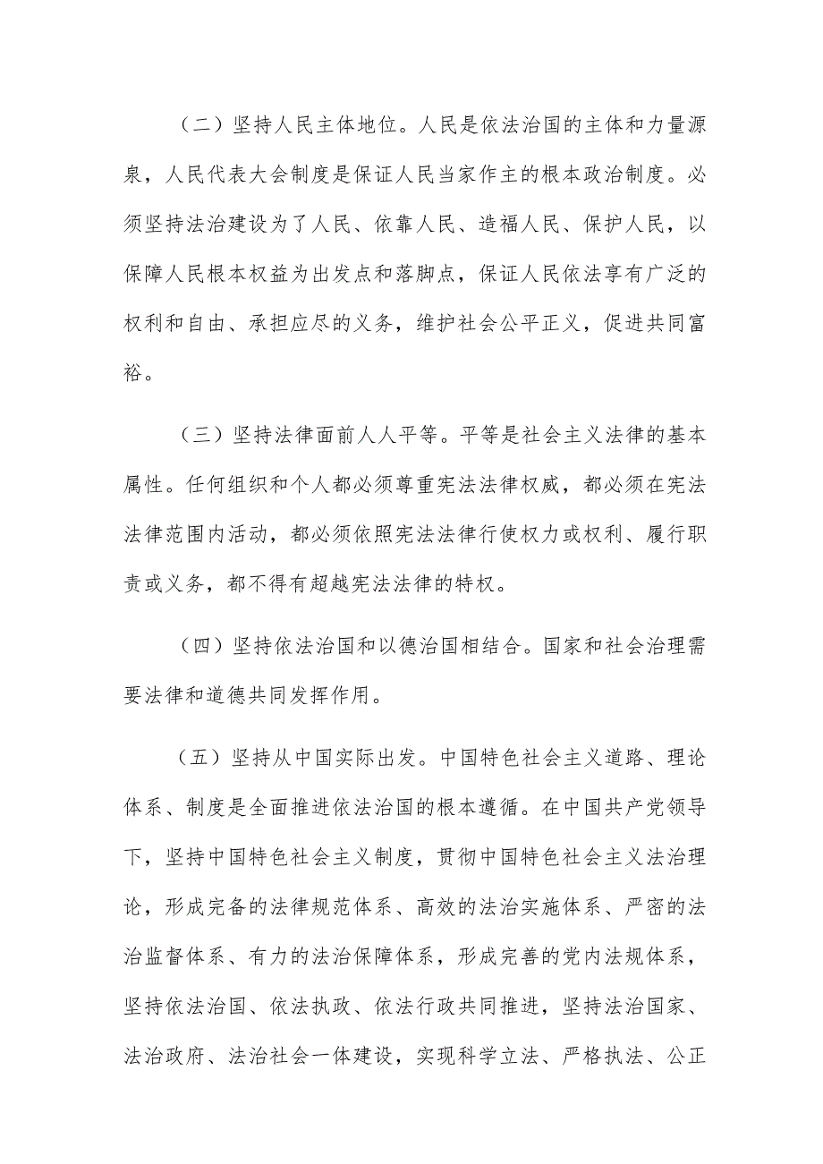 2022全面依法治国个人学习心得范文五篇供参考.docx_第3页