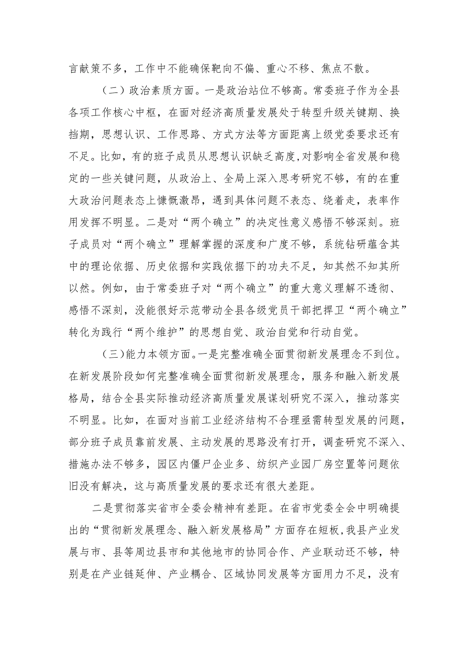 班子剖析发言六方面.docx_第2页