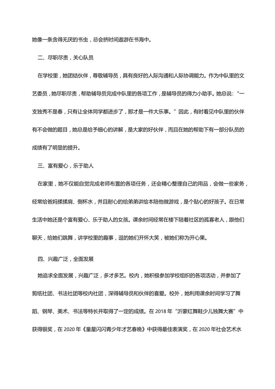 2022新学期中小学学生红领巾奖章竞选简要事迹7篇.docx_第3页